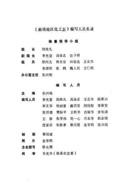 《曲靖地区化工志(1940-1990)》.pdf_云南省志预览图2