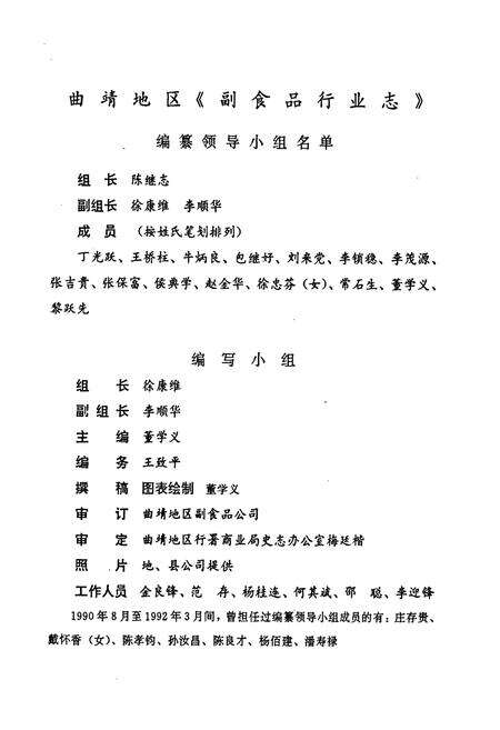 《曲靖地区副食品行业志》.pdf_云南省志预览图3