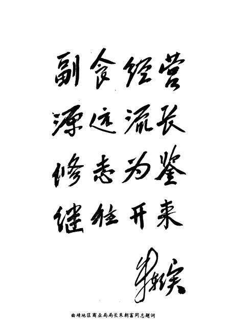 《曲靖地区副食品行业志》.pdf_云南省志预览图5