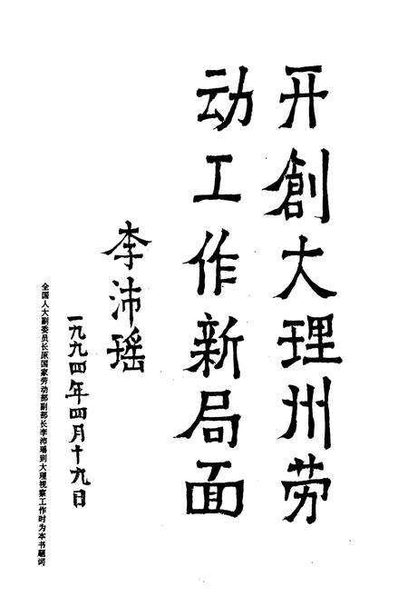 《大理白族自治州劳动志》.pdf_云南省志预览图2