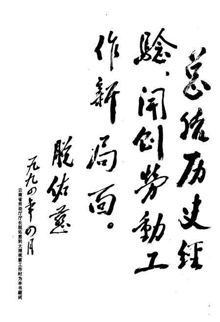 《大理白族自治州劳动志》.pdf_云南省志预览图4