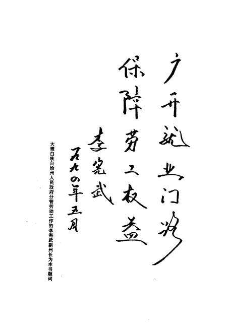 《大理白族自治州劳动志》.pdf_云南省志预览图5