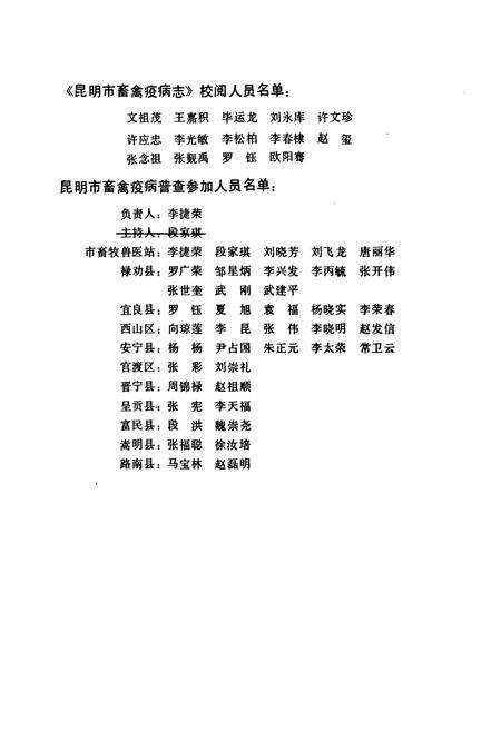 《昆明市畜禽疫病志》.pdf_云南省志预览图3