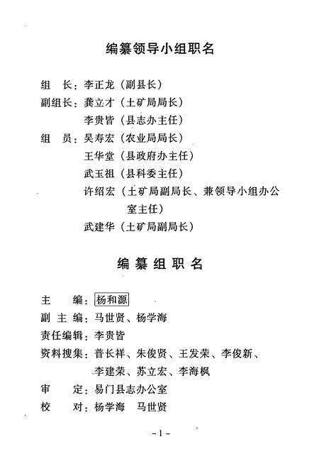 《《易门县土地志》》.pdf_云南省志预览图3