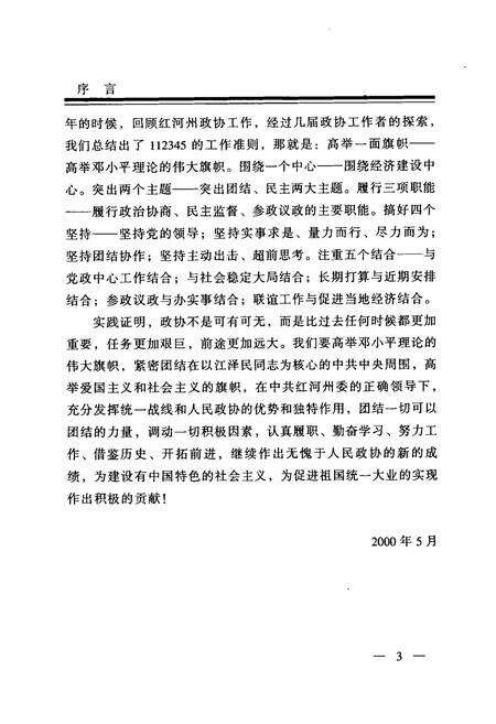 《《红河哈尼族彝族自治州政协志》》.pdf_云南省志预览图4