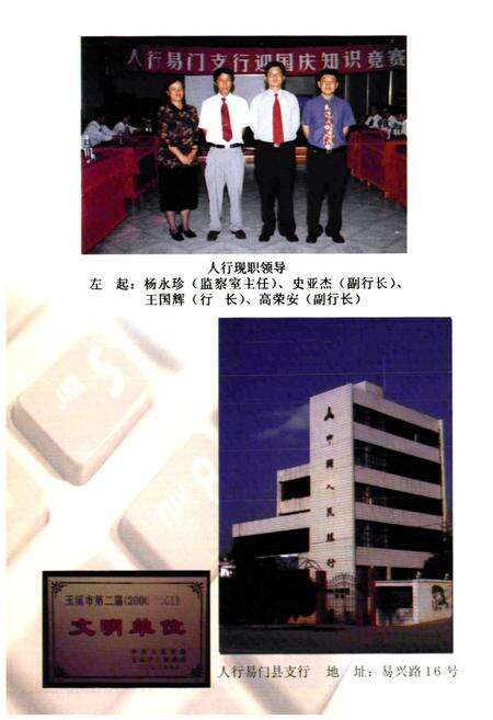 《《易门县金融志》》.pdf_云南省志预览图4