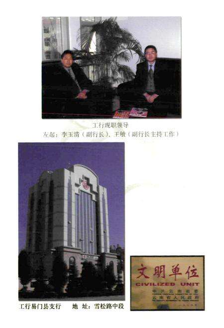 《《易门县金融志》》.pdf_云南省志预览图5