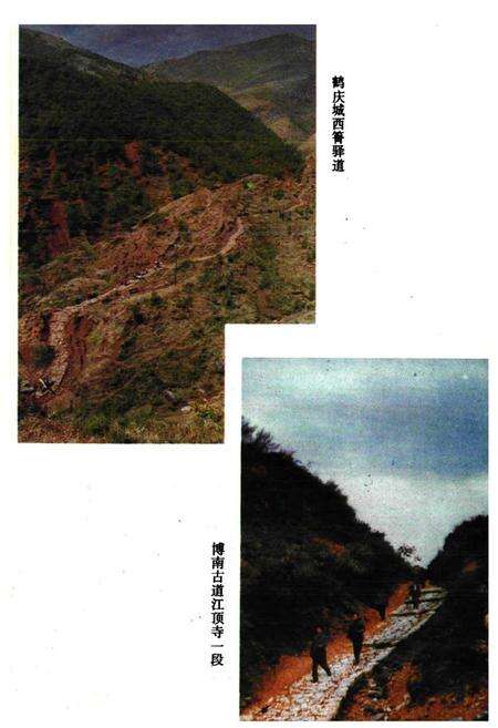 《《大理白族自治州交通志》》.pdf_云南省志预览图2