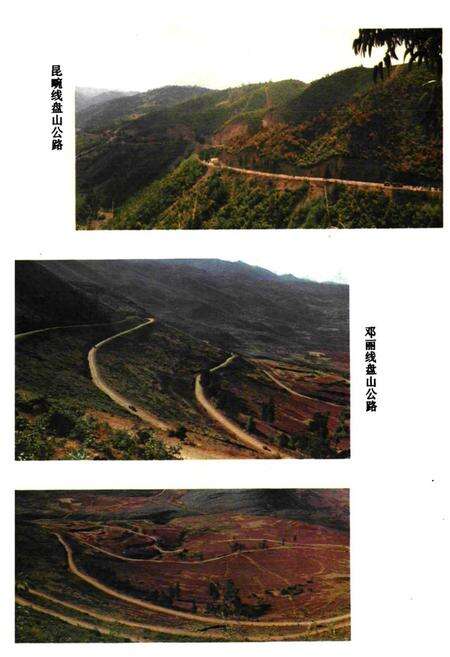 《《大理白族自治州交通志》》.pdf_云南省志预览图3