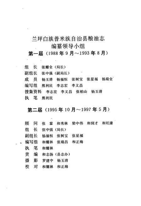 《《粮油志》》.pdf_云南省志预览图2