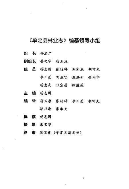 《《牟定县林业志》》.pdf_云南省志预览图3