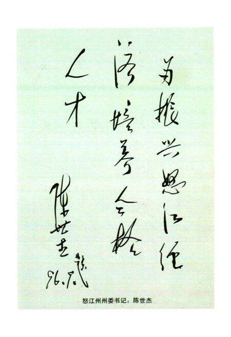 《《怒江州农业学校志》》.pdf_云南省志预览图3