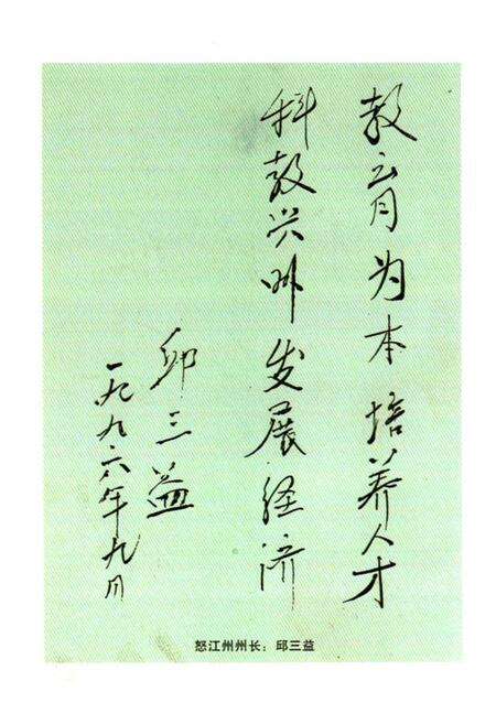 《《怒江州农业学校志》》.pdf_云南省志预览图4