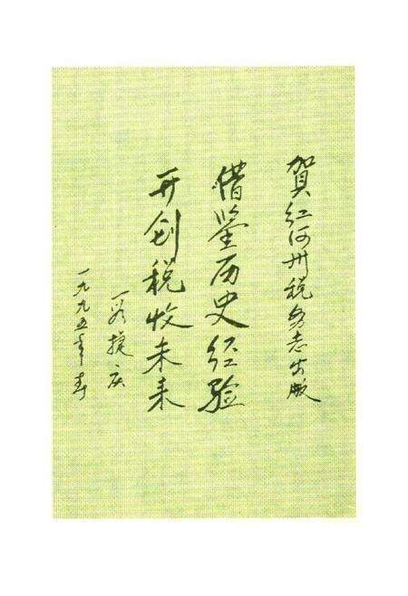 《《红河州税务志》》.pdf_云南省志预览图4