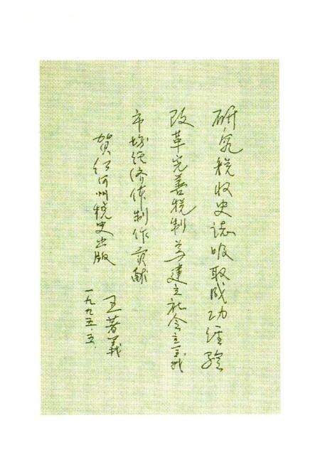 《《红河州税务志》》.pdf_云南省志预览图5