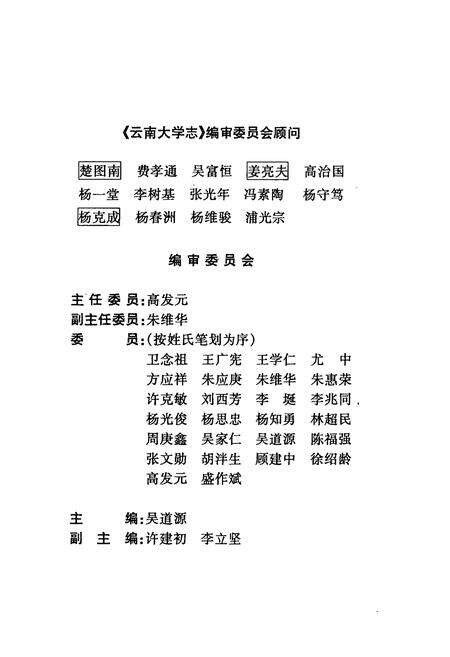 《《云南大学志第二卷 大事记(1915年-1993年)》》.pdf_云南省志预览图2