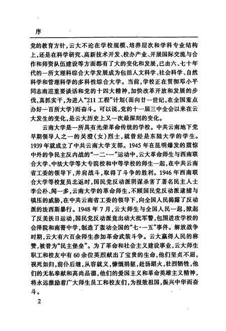 《《云南大学志第二卷 大事记(1915年-1993年)》》.pdf_云南省志预览图5