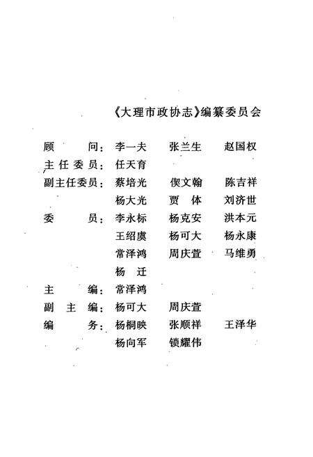 《《大理市政协志》》.pdf_云南省志预览图3