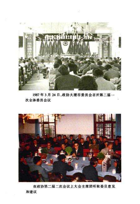 《《大理市政协志》》.pdf_云南省志预览图5