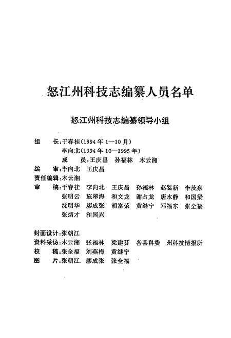 《《怒江州科技志》》.pdf_云南省志预览图2