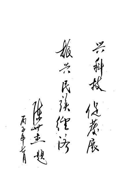 《《怒江州科技志》》.pdf_云南省志预览图3