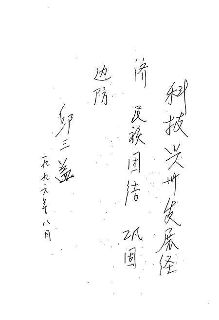《《怒江州科技志》》.pdf_云南省志预览图4