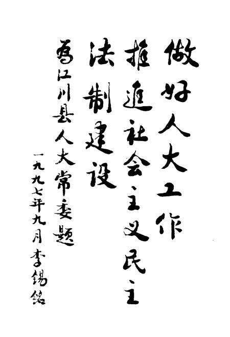 《《江川县人民代表大会志(1950-1997)》》.pdf_云南省志预览图3