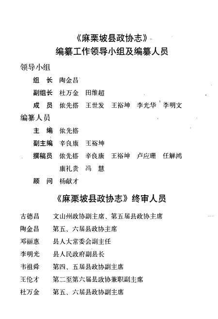 《《麻栗坡县政协志》》.pdf_云南省志预览图2