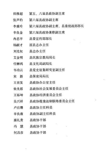 《《麻栗坡县政协志》》.pdf_云南省志预览图4