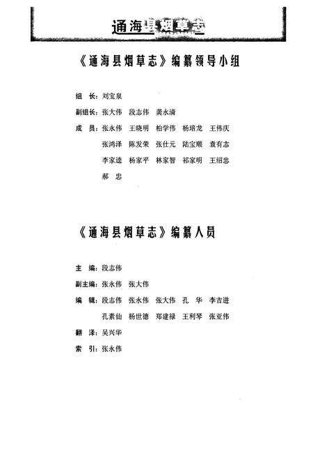 《《通海县烟草志(1662-2005)》》.pdf_云南省志预览图3