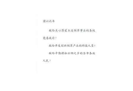 《《玉溪市老年人体育志(1984-2006)》》.pdf_云南省志预览图2