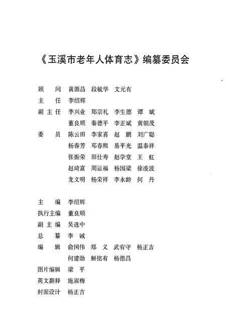 《《玉溪市老年人体育志(1984-2006)》》.pdf_云南省志预览图3