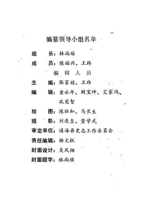《《通海县轻手工业志》》.pdf_云南省志预览图2