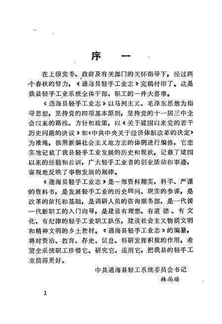 《《通海县轻手工业志》》.pdf_云南省志预览图3