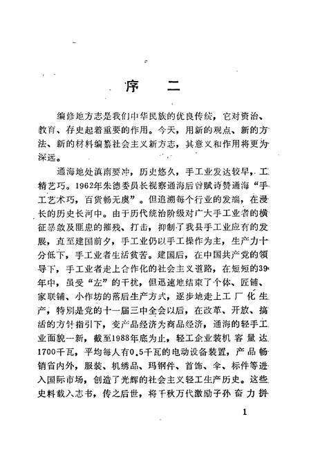 《《通海县轻手工业志》》.pdf_云南省志预览图4
