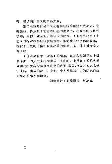 《《通海县轻手工业志》》.pdf_云南省志预览图5