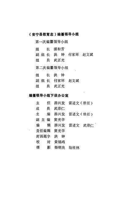 《《安宁县教育志》》.pdf_云南省志预览图3