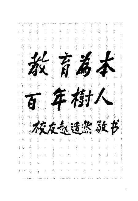 《《云南省弥渡县第一中学校志(1928-1991)》》.pdf_云南省志预览图3