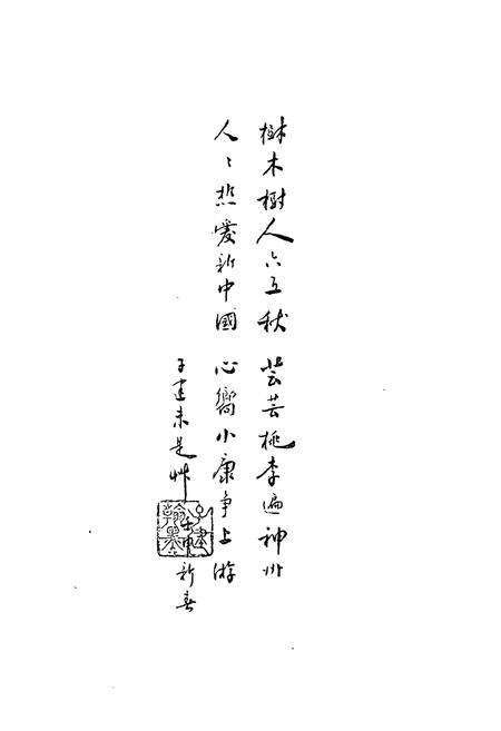 《《云南省弥渡县第一中学校志(1928-1991)》》.pdf_云南省志预览图4