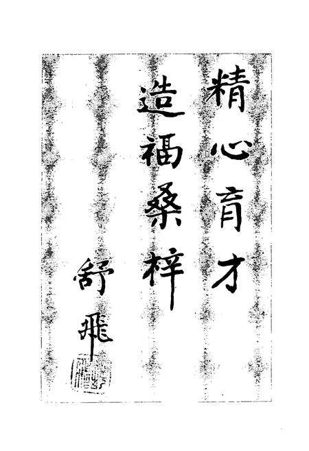 《《云南省弥渡县第一中学校志(1928-1991)》》.pdf_云南省志预览图5
