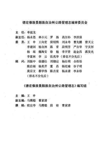 《《德宏傣族景颇族自治州公路管理志》》.pdf_云南省志预览图3