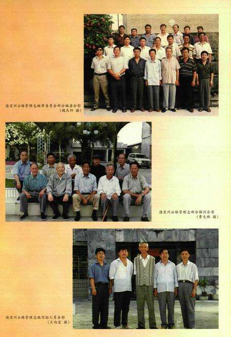 《《德宏傣族景颇族自治州公路管理志》》.pdf_云南省志预览图4