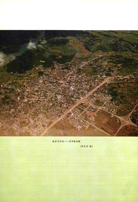 《《德宏傣族景颇族自治州公路管理志》》.pdf_云南省志预览图5