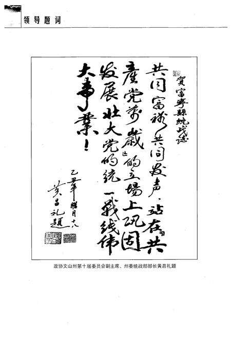 《《富宁县统战志(1931-2009)》》.pdf_云南省志预览图2