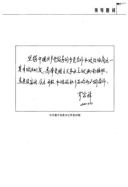 《《富宁县统战志(1931-2009)》》.pdf_云南省志预览图3