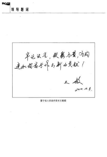 《《富宁县统战志(1931-2009)》》.pdf_云南省志预览图4