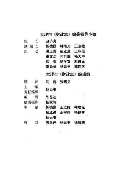 《《大理市财政志》》.pdf_云南省志预览图5
