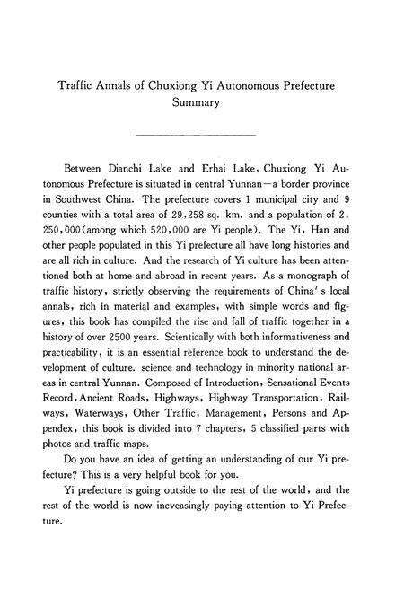 《《楚雄州交通志》》.pdf_云南省志预览图2