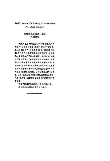 《《楚雄州交通志》》.pdf_云南省志预览图3