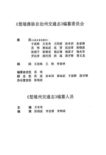 《《楚雄州交通志》》.pdf_云南省志预览图5
